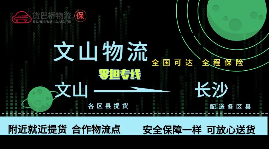 文山到長沙零擔物流專線
