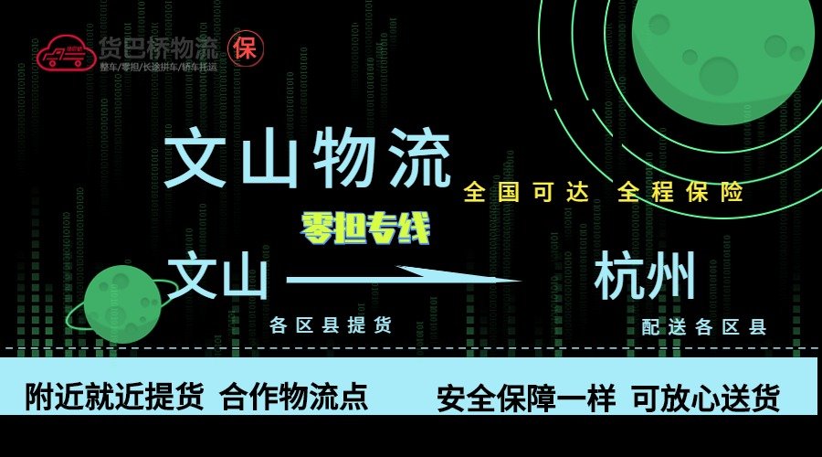 文山到杭州零擔物流專線