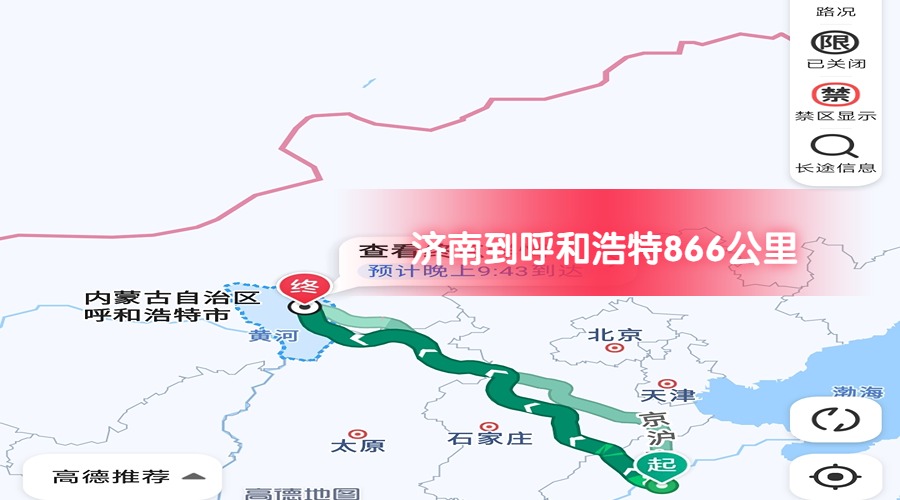 濟南到呼和浩特