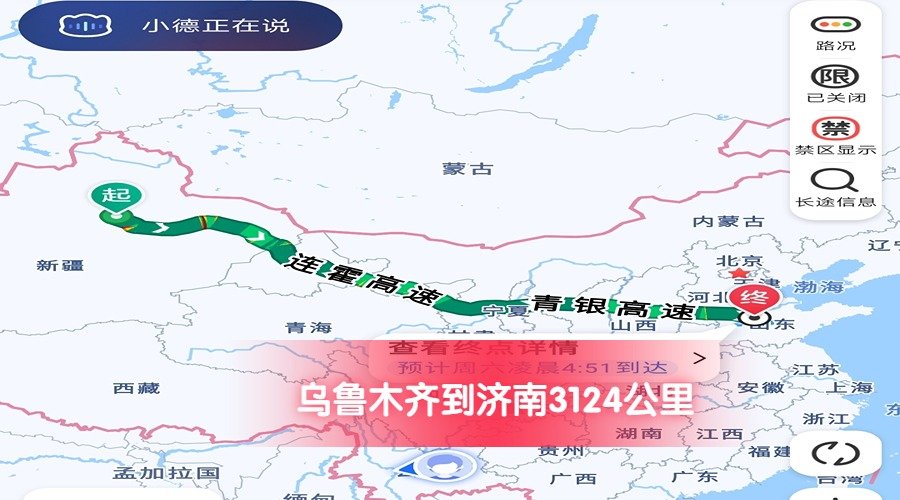 烏魯木齊到濟(jì)南