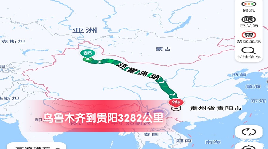 烏魯木齊到貴陽
