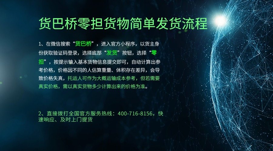 保山到鄭州零擔發貨流程