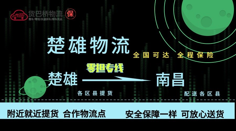 楚雄到南昌零擔物流專線