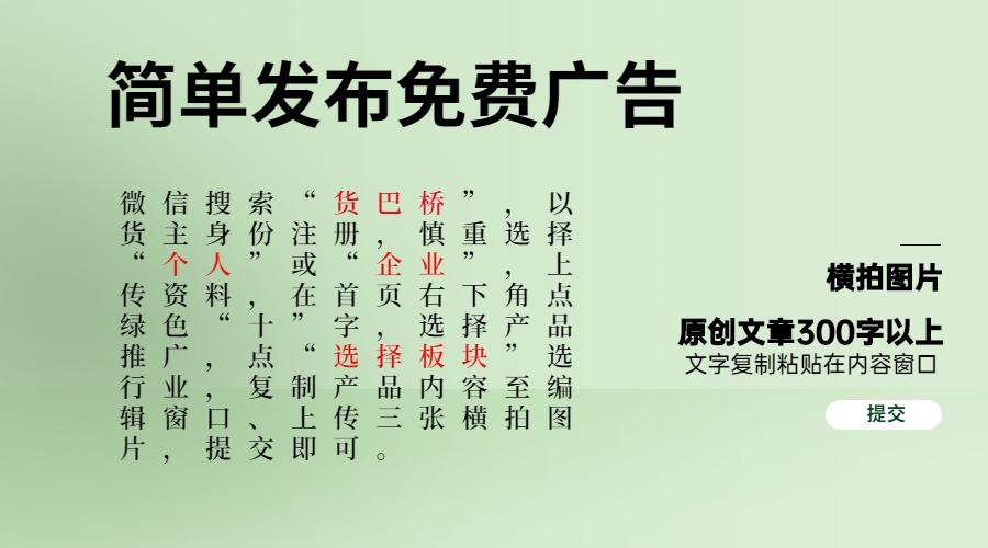 昆明發布免費廣告