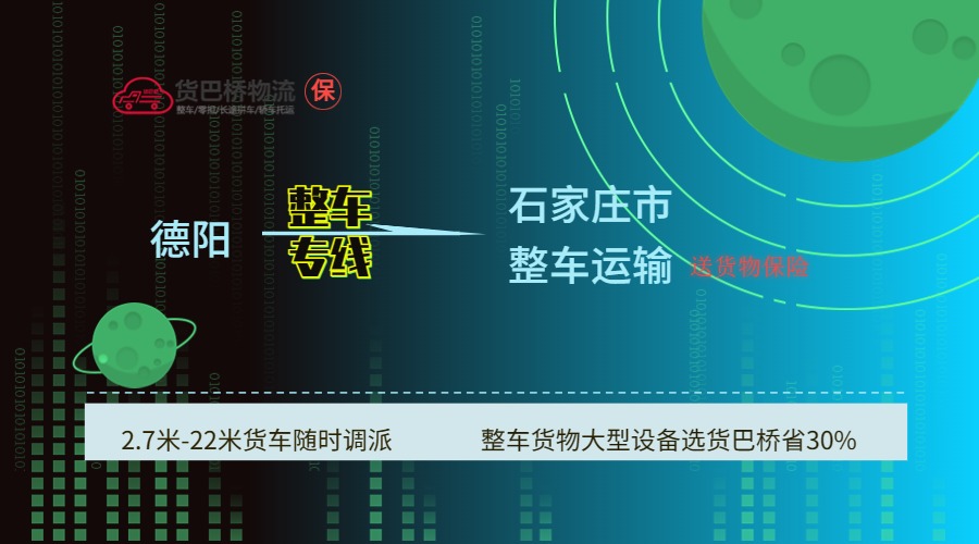 德陽(yáng)到石家莊