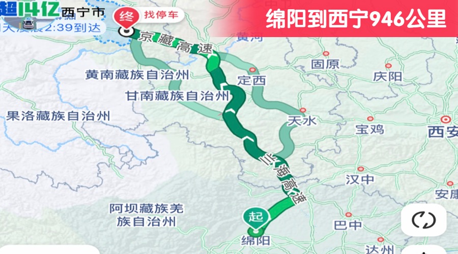 綿陽到西寧946公里