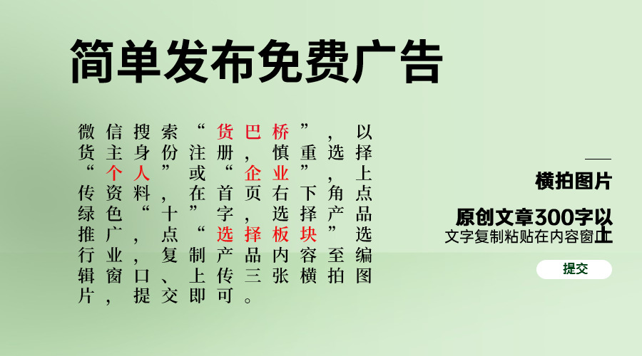 天水發(fā)布免費(fèi)廣告