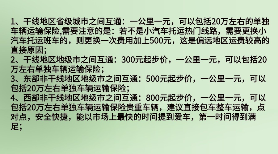 曲靖小汽車托運價格表.jpg