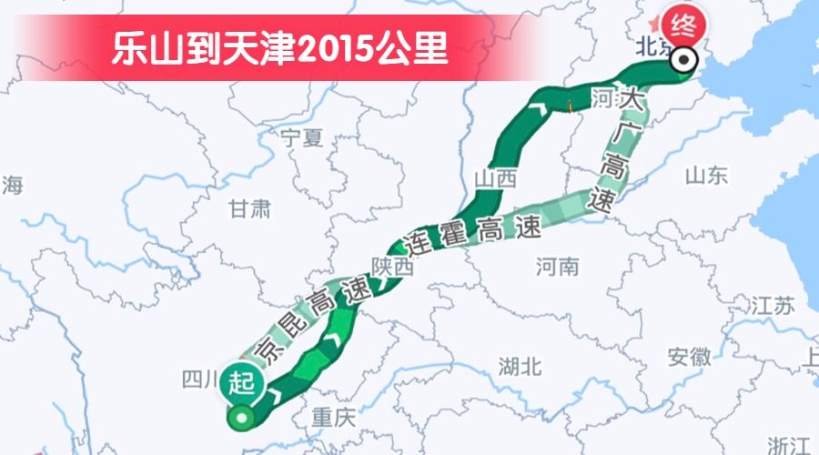 樂山到天津2015公里