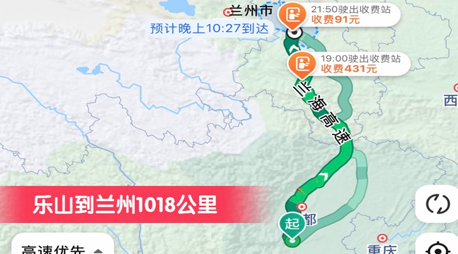 樂山到蘭州1018公里