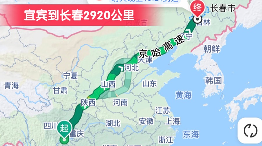 宜賓到長春2920公里