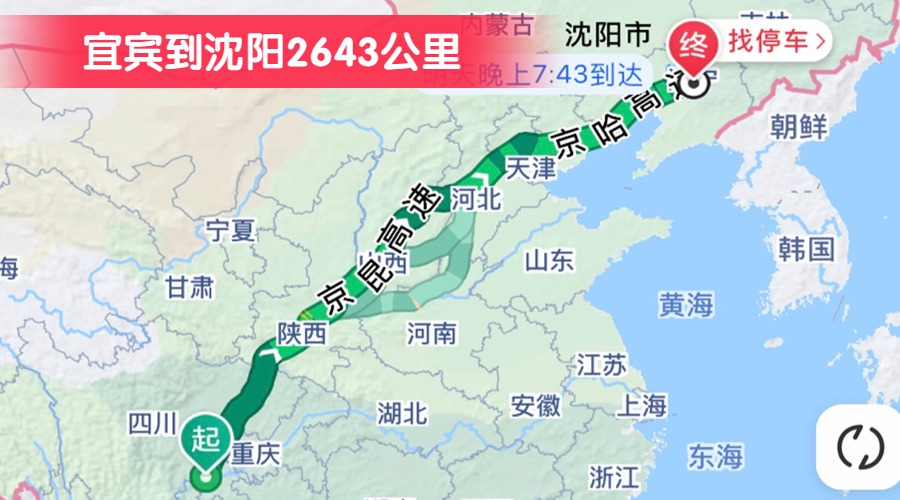宜賓到沈陽2643公里