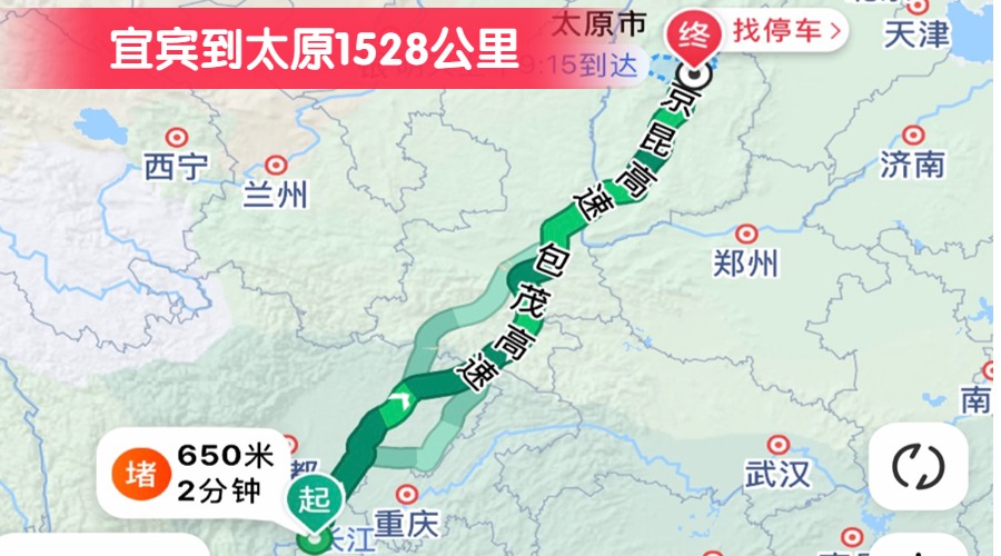 宜賓到太原1528公里