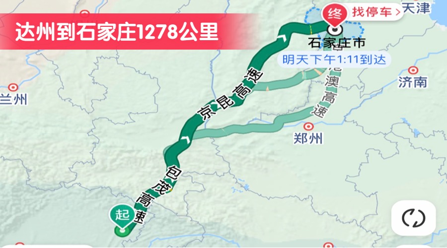 達(dá)州到石家莊1278公里