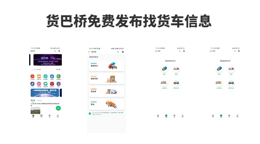 免費發布找貨車信息.jpg