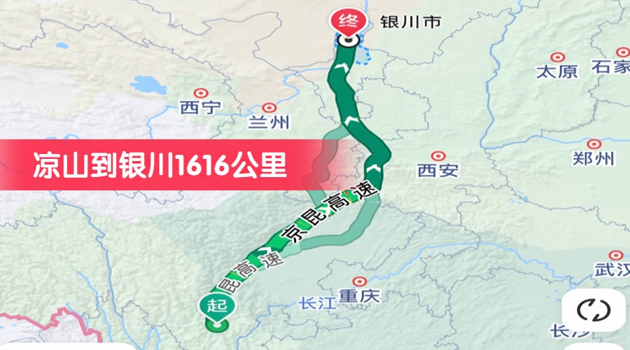 涼山到銀川1616公里
