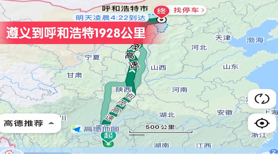 遵義到呼和浩特1928公里