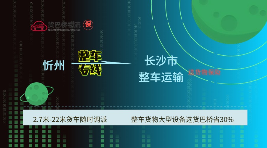 忻州到長(zhǎng)沙