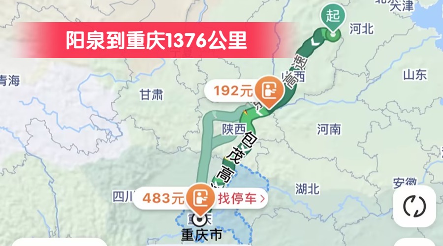陽泉到重慶1376公里