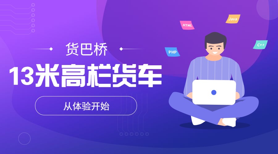 13米高欄貨車