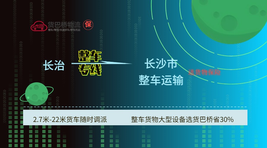 長(zhǎng)治到長(zhǎng)沙