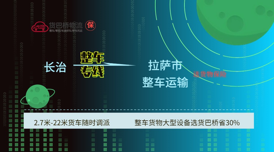 長治到拉薩