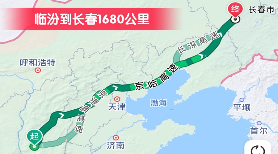 臨汾到長(zhǎng)春1680公里