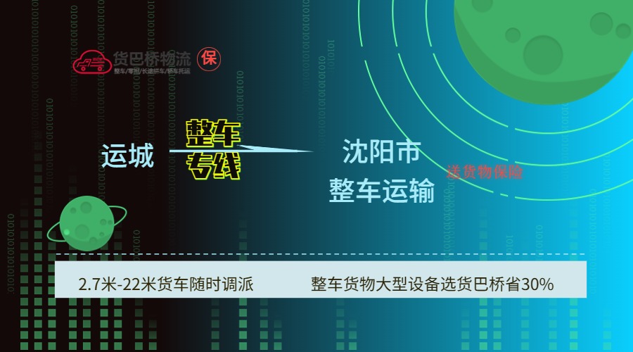 運(yùn)城到沈陽