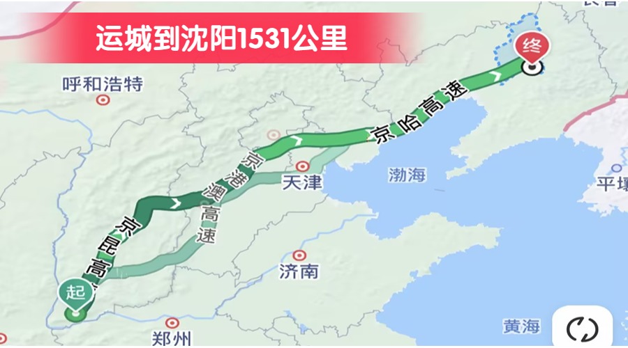運(yùn)城到沈陽1531公里