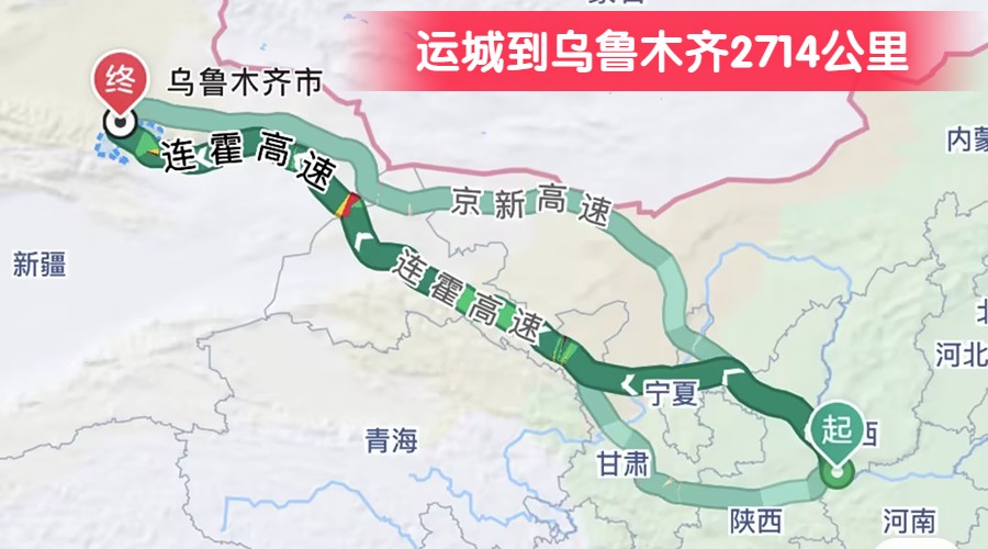 運城到烏魯木齊2714公里