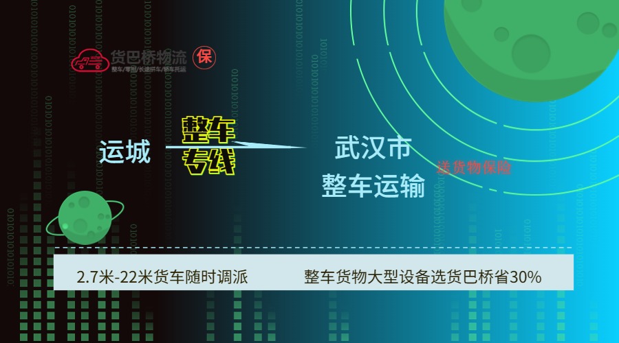 運(yùn)城到武漢