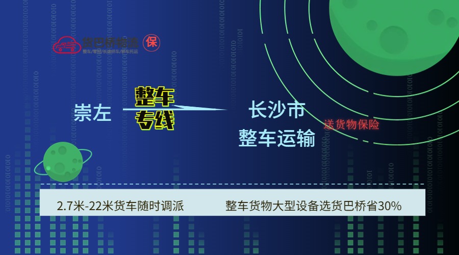 崇左到長(zhǎng)沙