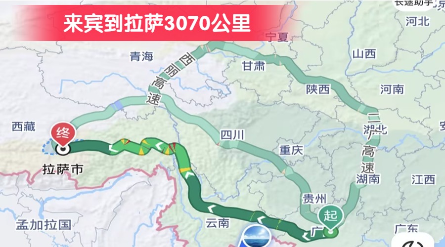 來(lái)賓到拉薩3070公里