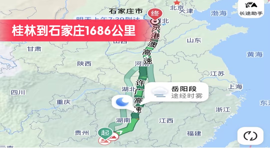 桂林到石家莊1686公里