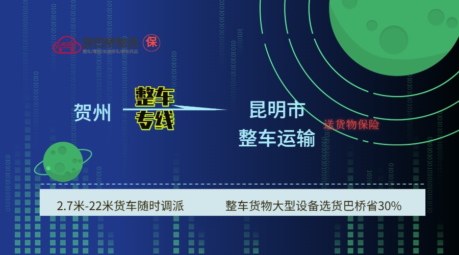 賀州到昆明
