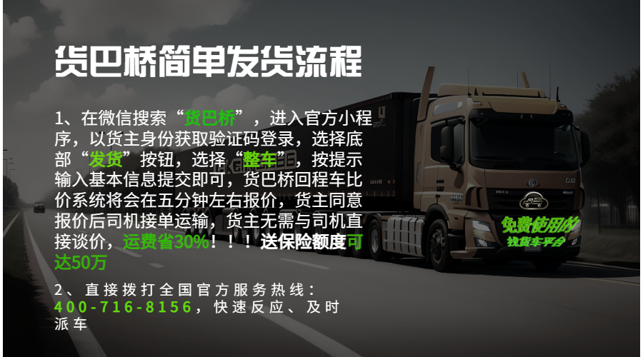 找返程長途貨車拉貨簡單步驟.jpg