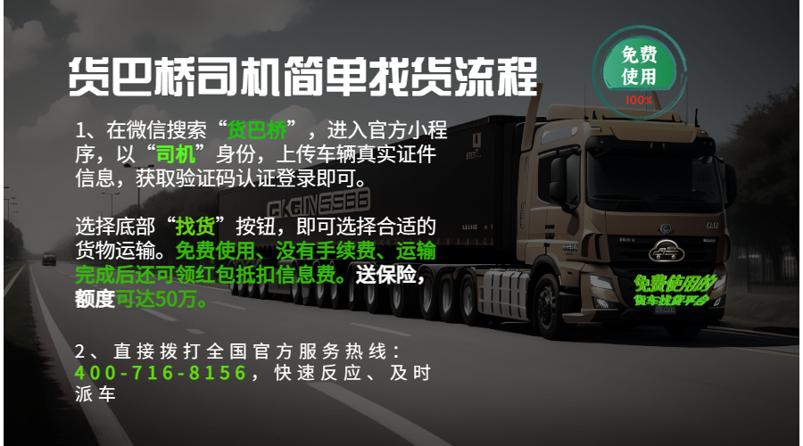 司機找貨平臺.jpg