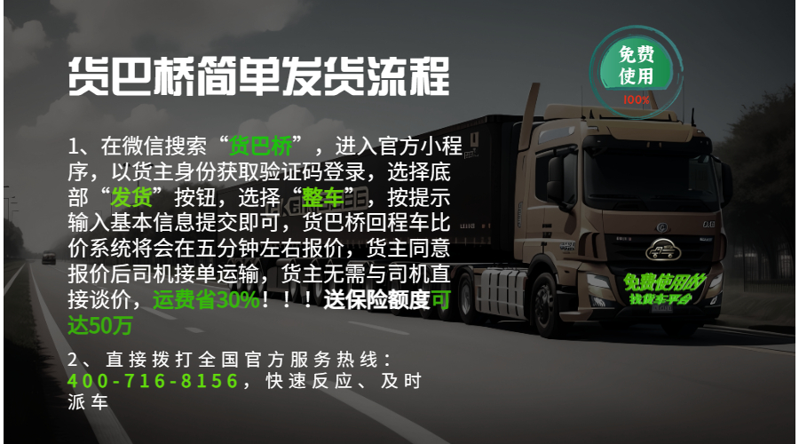 綿陽貨運部