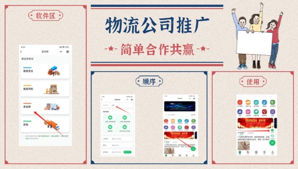 物流公司入駐步驟